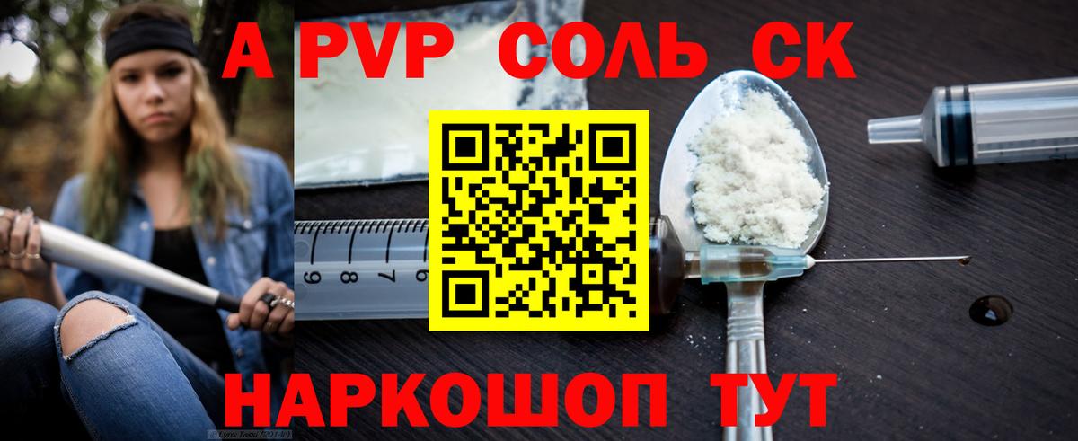 A PVP крисы CK  Alpha-PVP  A-PVP Crystall  Альфа ПВП Соль  Воткинск 