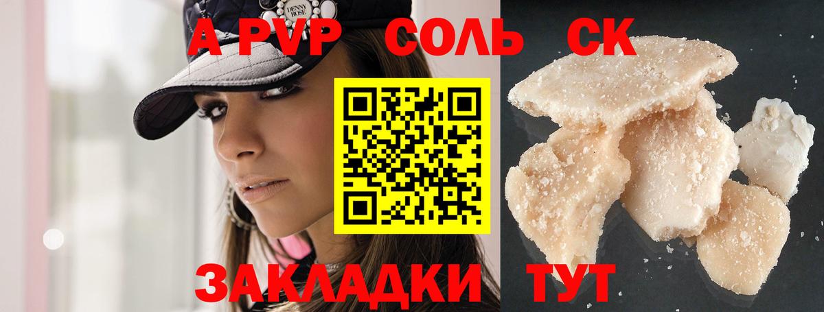 A PVP кристаллы Воткинск