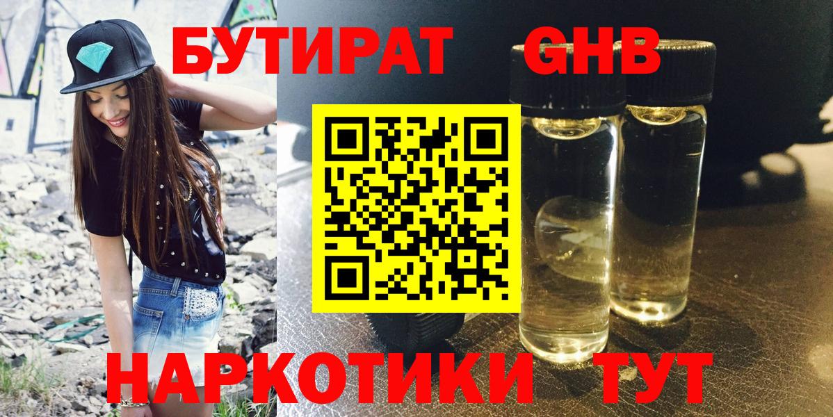 Бутират Butirat  БУТИРАТ  Воткинск  Вход с VPN 