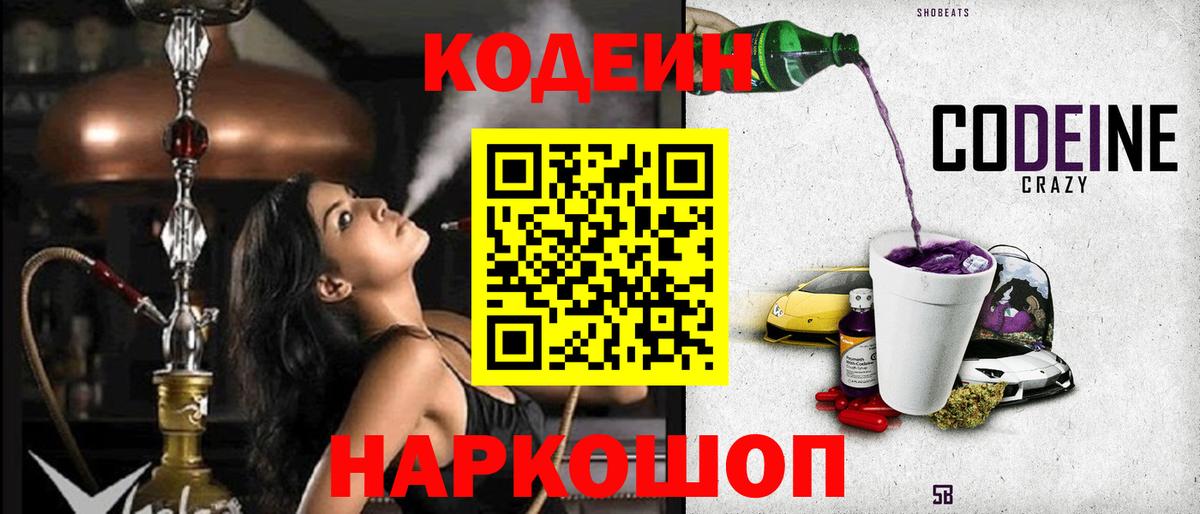 Codein напиток Lean (лин) Воткинск