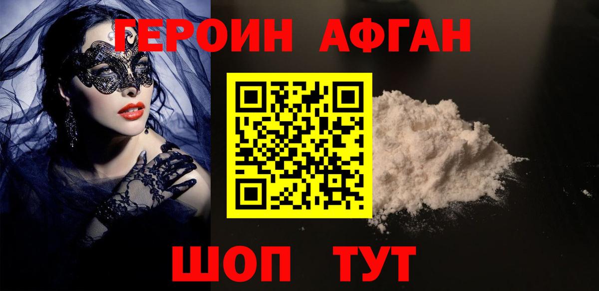 ГЕРОИН афганец Воткинск