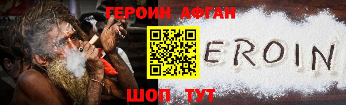 ГЕРОИН афганец  Воткинск 