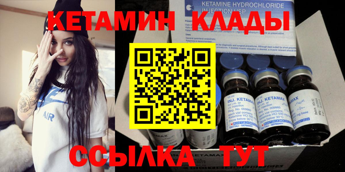 КЕТАМИН ketamine  КЕТАМИН VHQ  Вход с VPN  Воткинск 