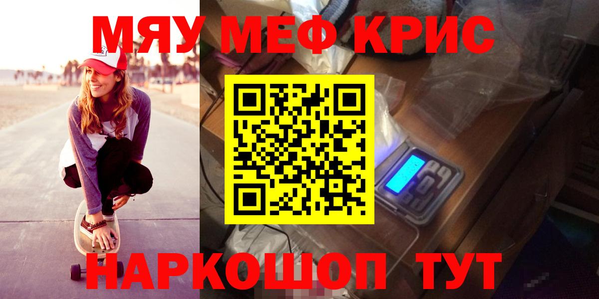 МЯУ-МЯУ  Мефедрон мука  Вход с VPN  Мефедрон VHQ  Воткинск 