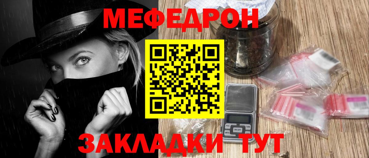 Меф мяу мяу мука Воткинск