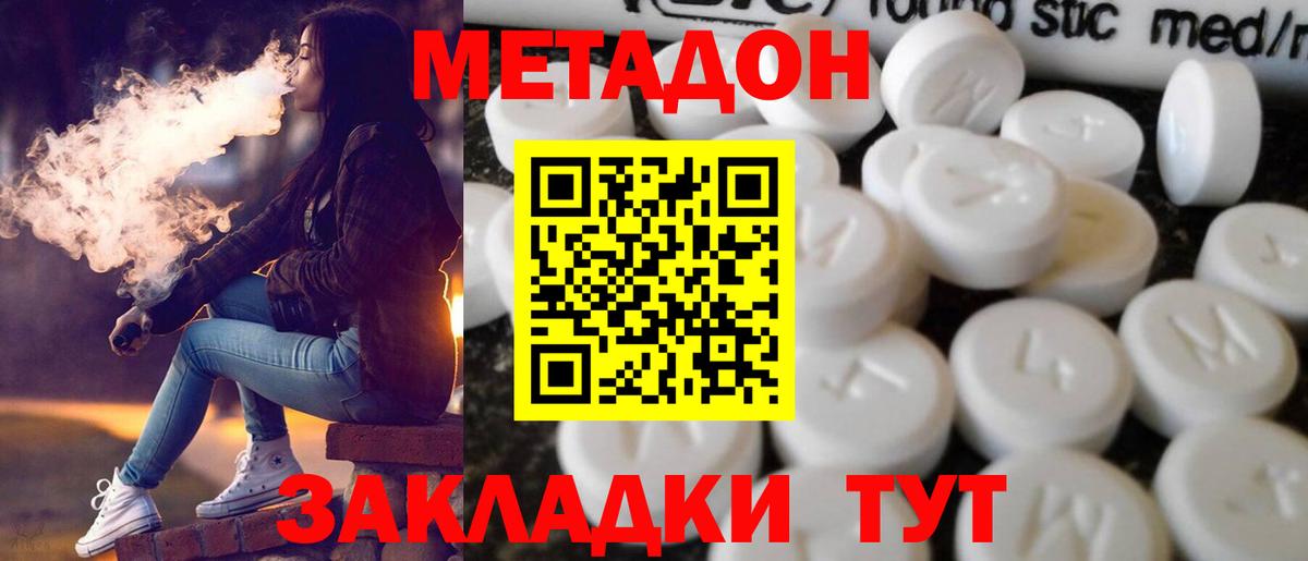 Метадон methadone  Вход с VPN  Метадон кристалл  Воткинск 