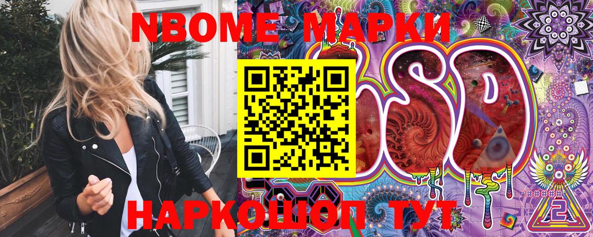 Марки 25I-NBOMe  Вход с VPN  Воткинск  Наркотические марки 1,8мг 