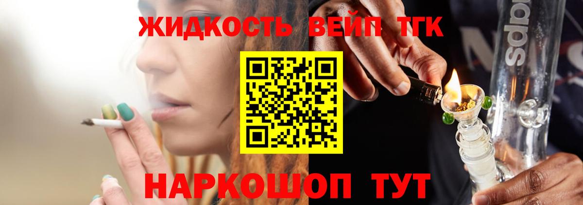 ТГК вейп с тгк Воткинск